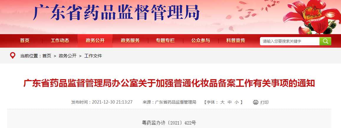 化妝品備案有新要求！