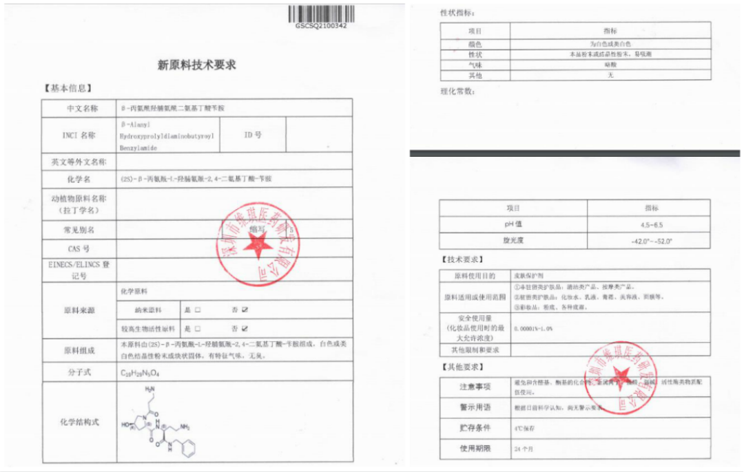 化妝品原料創(chuàng)新，中國人行