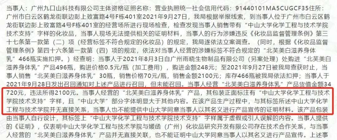 不知名化妝品傍上高校，產(chǎn)品賣出10w+