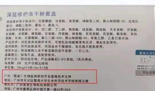 不知名化妝品傍上高校，產(chǎn)品賣出10w+