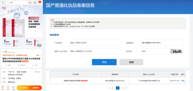 不知名化妝品傍上高校，產(chǎn)品賣出10w+