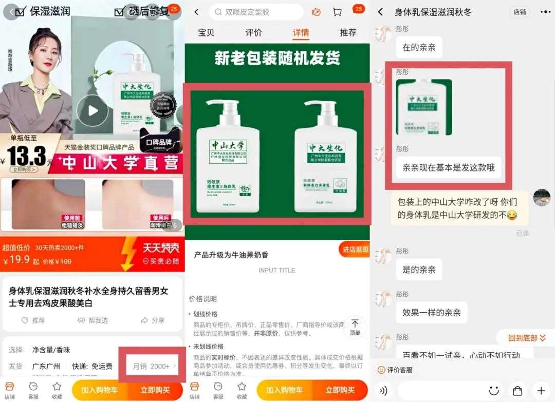 不知名化妝品傍上高校，產(chǎn)品賣出10w+