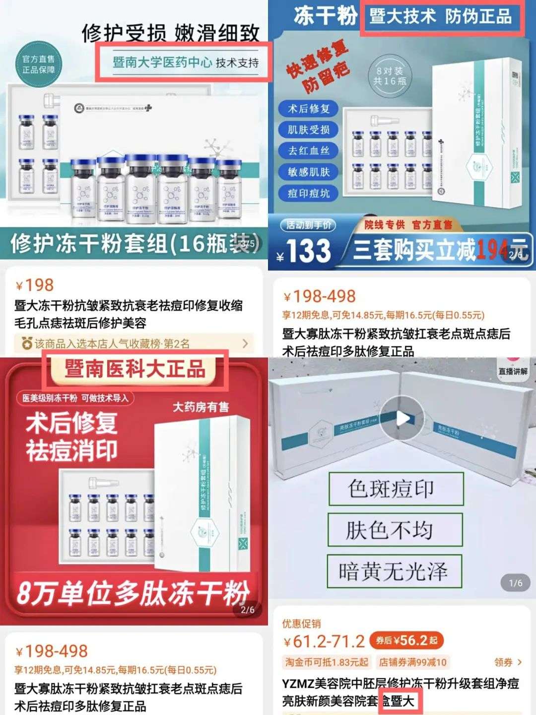 不知名化妝品傍上高校，產(chǎn)品賣出10w+